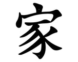 Family Symbol Chinese Metal Sign, Laser Cut Metal Word Art Decor