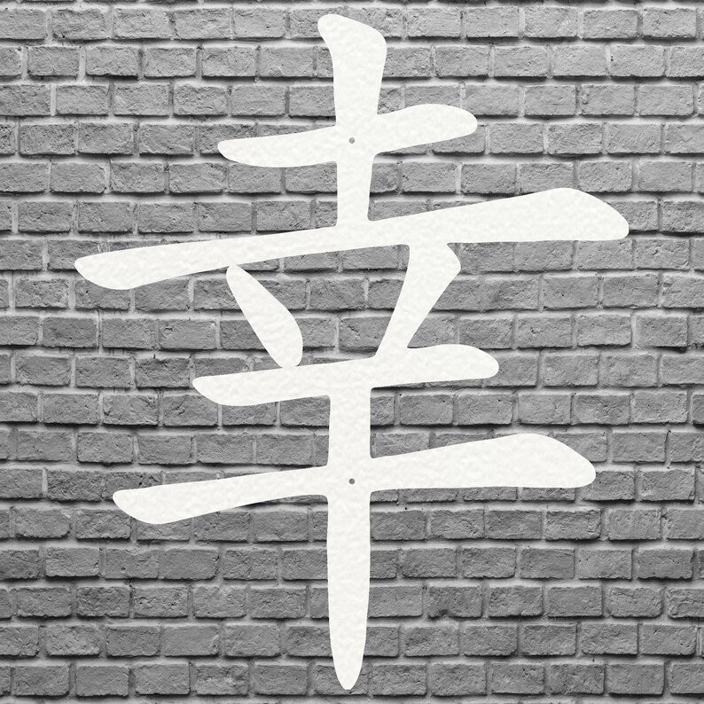Chinese Good Luck Symbol Wall Art, Chinese Sign of Good Luck