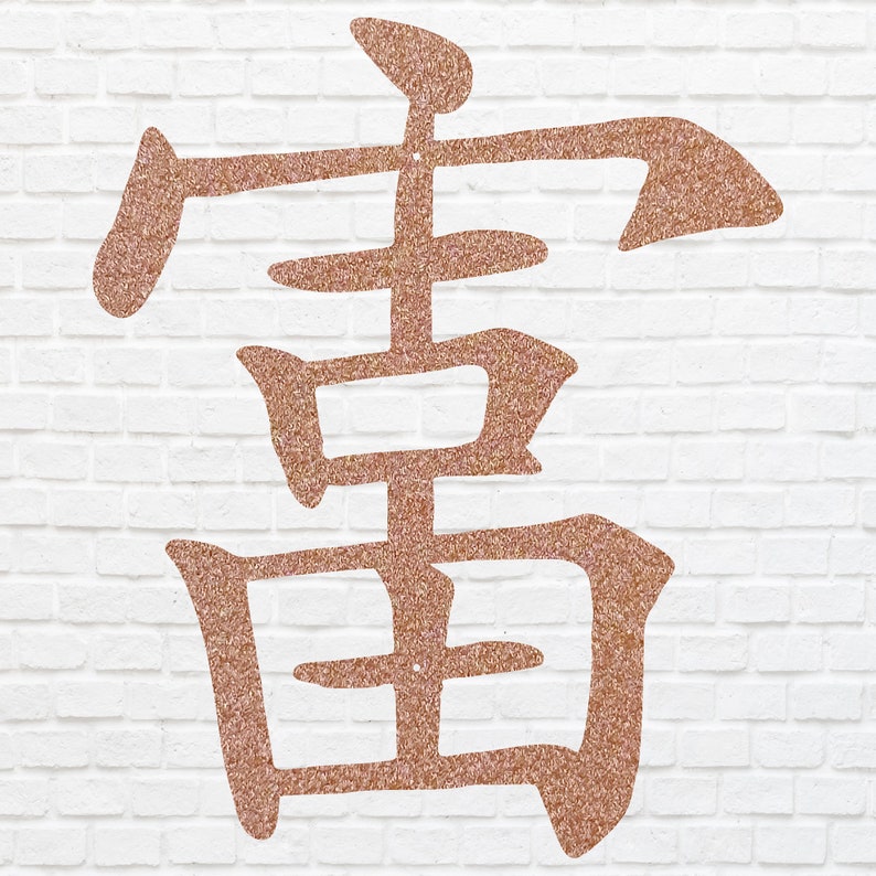 Chinese Calligraphy Wall Art, Rich Symbol Chinese Wall Art