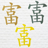 Chinese Calligraphy Wall Art, Rich Symbol Chinese Wall Art